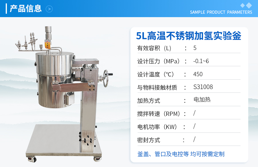 浙江5L高压不锈钢加氢实验室反应釜