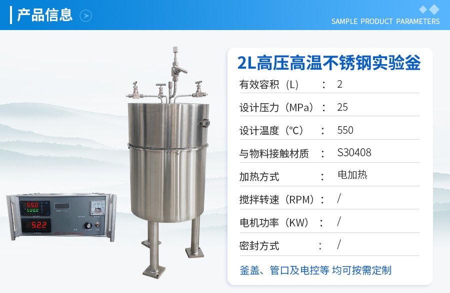 浙江2L高压高温不锈钢实验室反应釜