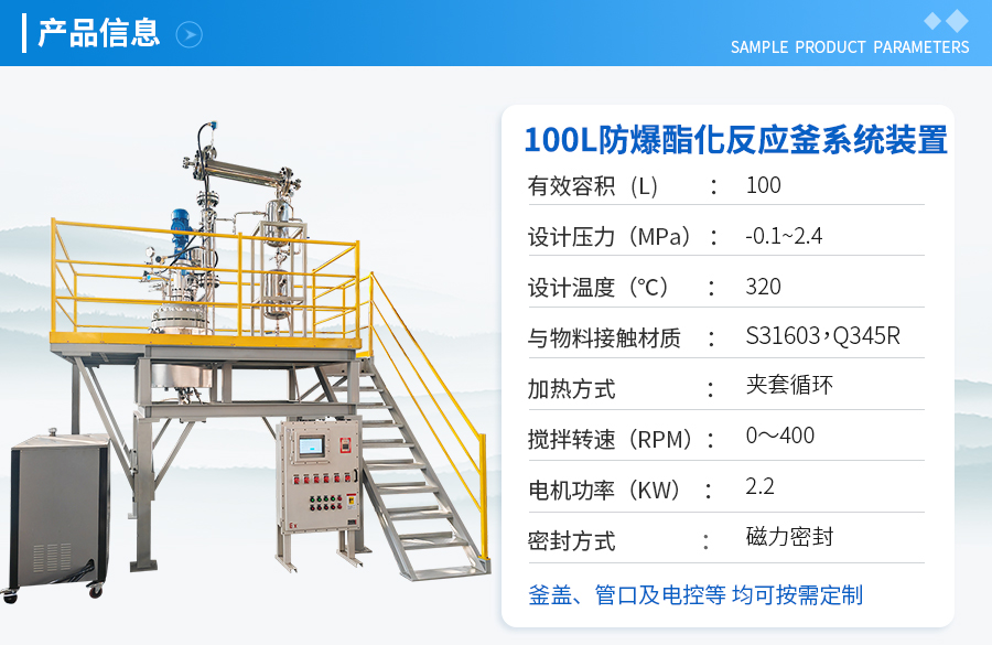 浙江100L防爆不锈钢酯化反应釜装置