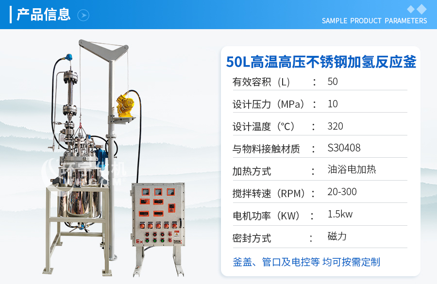 浙江50L高温高压不锈钢加氢反应釜