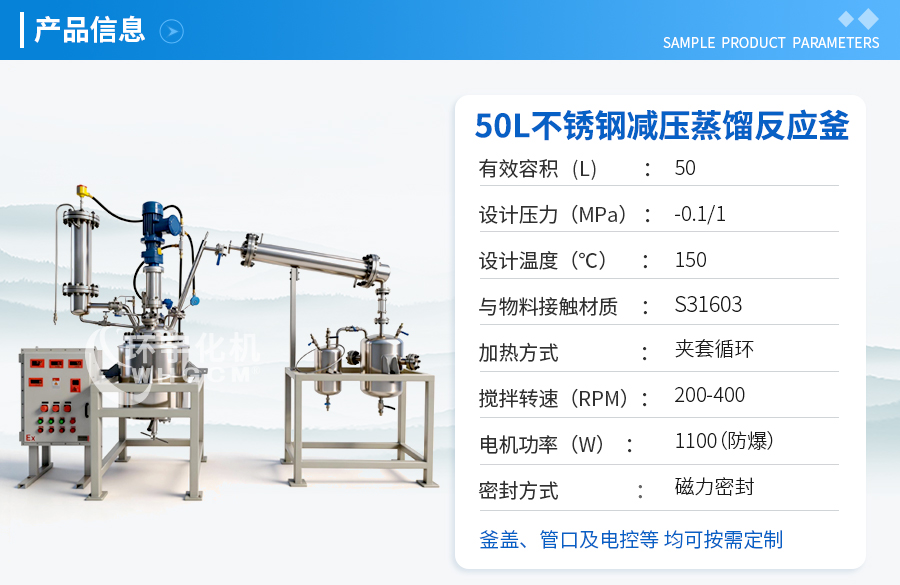 浙江50L不锈钢减压蒸馏反应釜