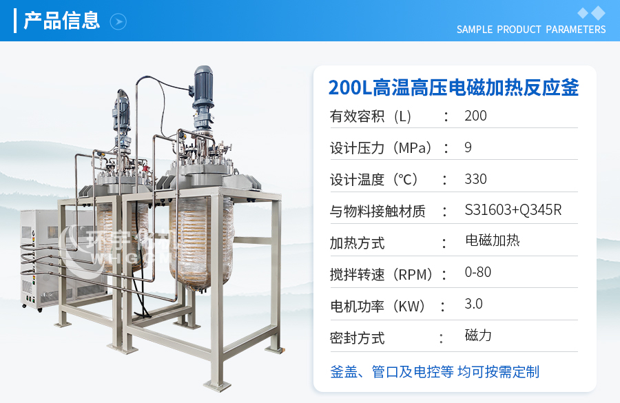 浙江200L高温高压电磁加热中试反应釜