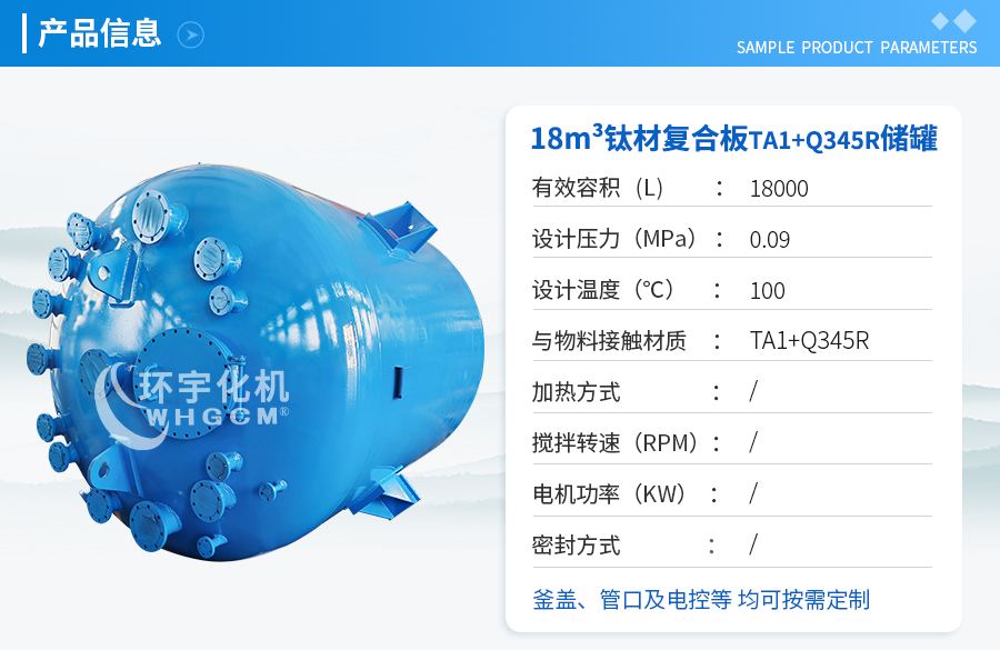 浙江18000L钛材复合板储罐