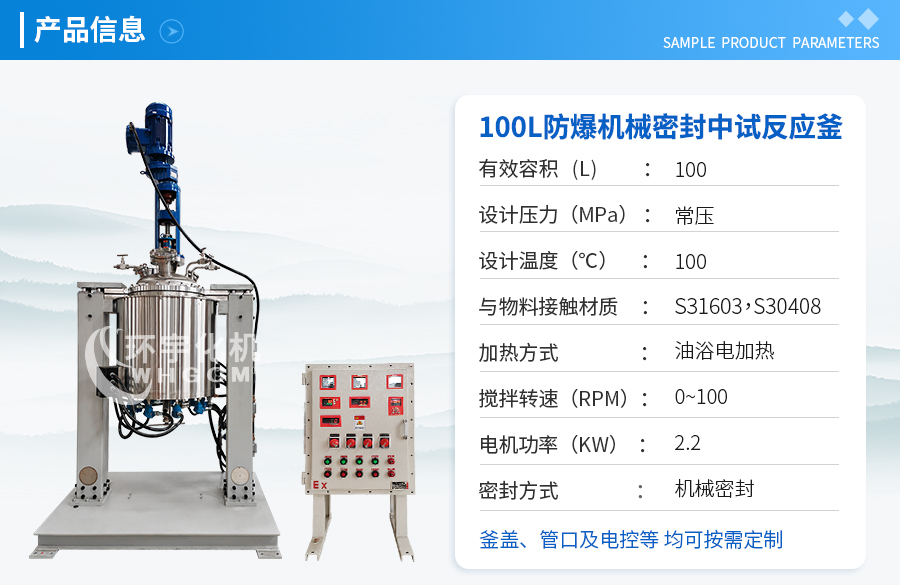 浙江100L不锈钢防爆机械密封中试反应釜