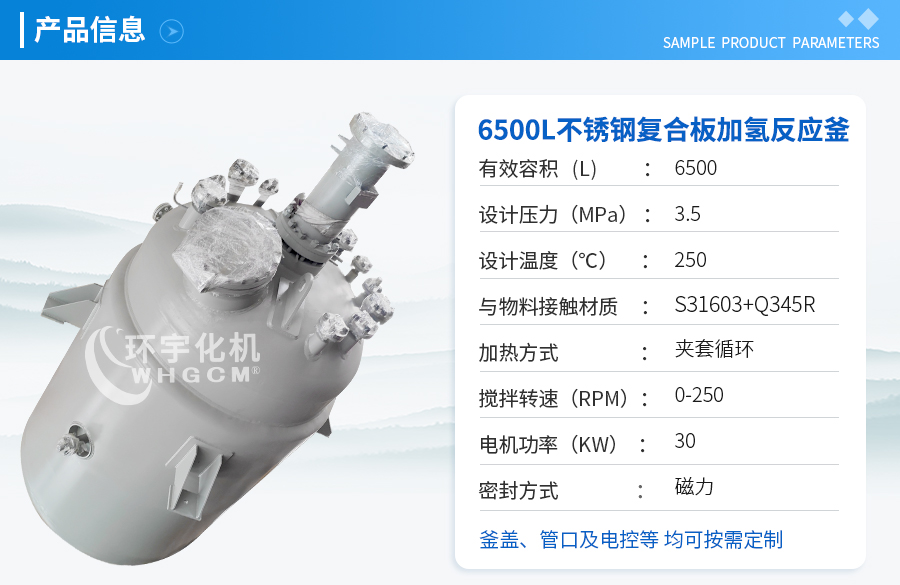 浙江6500L防爆不锈钢加氢工业反应釜