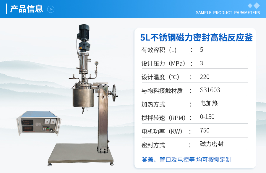 浙江5L不锈钢磁力密封高粘反应釜