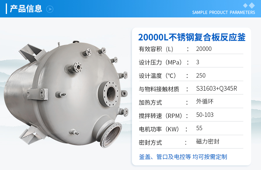 浙江20000L不锈钢复合板工业反应釜