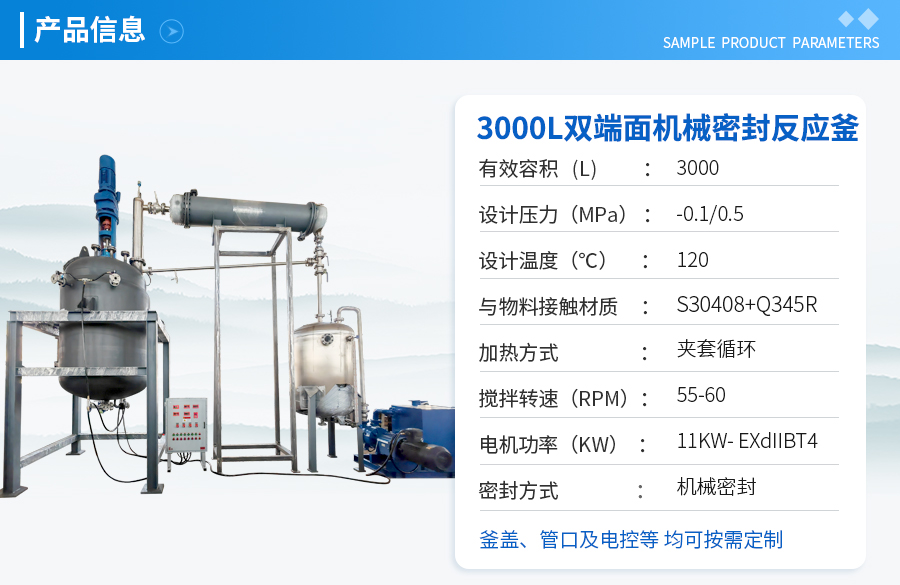浙江3000L双端面机械密封减压蒸馏反应釜