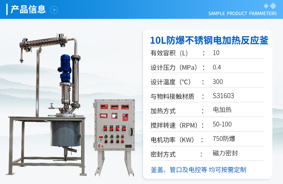 浙江10L不锈钢电加热磁力密封反应釜